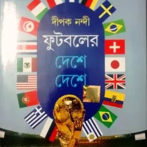 FOOTBALLER DESHE DESHE || DEEPAK NANDI