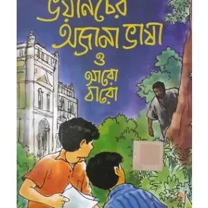 BHOY NICHER AJANA BHASA O ARO BARO || ABHIGYAN ROYCHOUDHURY