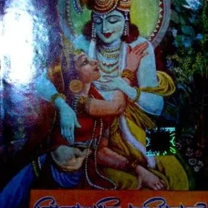 BIDYAPATI O CHANDIDAS || CHARU CHANDRA BHATTACHARYA