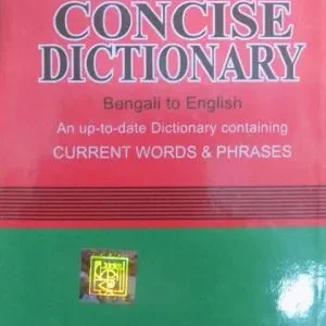 CONCISE DICTIONARY – BENGALI TO ENGLISH || JYORTIBHUSHAN CHAKI