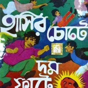HASIR CHOTE DUM FAATE || SHIBRAM CHAKRABORTY