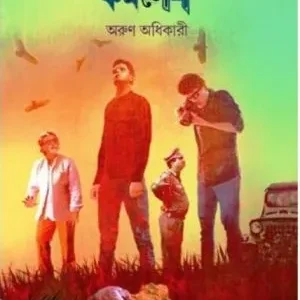 GOYENDA KAMALESH || ARUN ADHIKARI