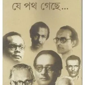 Je Path Gachhe… ll Priyadarshi Chakraborty