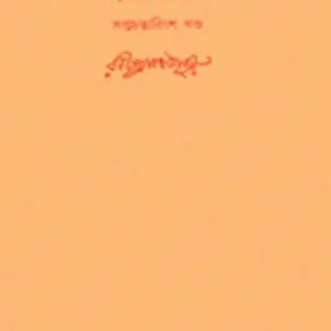 Swarabitan Vol.47 : Swadesh Sangeet : Jana Gana Mana || Rabindranath Tagore