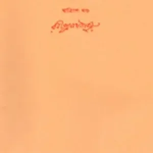 Swarabitan Vol.32 || Rabindranath Tagore
