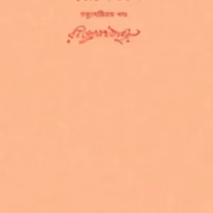 Swarabitan Vol. 45 ll Rabindranath Tagore