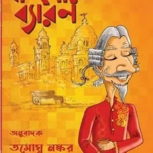 BANGLAY BARON || TAMOGHNA NASKAR