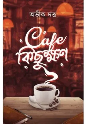 Cafe Kichukhon || Abhik Dutta