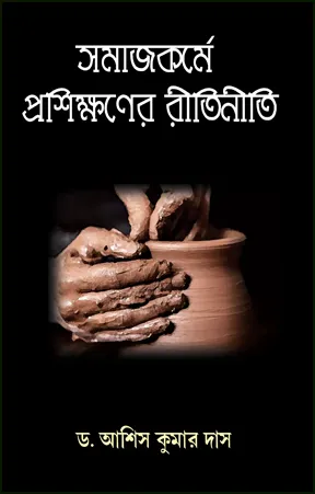 Samajkarme Proshikhhaner Ritiniti || Dr. Ashis Kumar Das