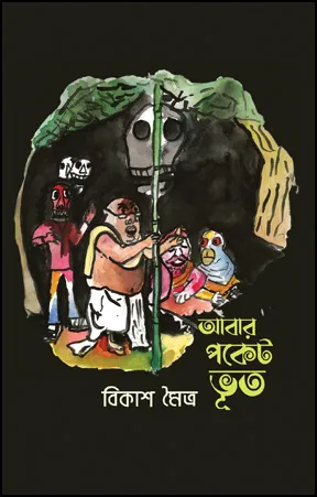 Abar Pocket Bhut || Bikash Maitra