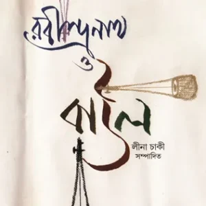 Rabindranath O Baul