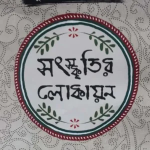 Sanskritir Lokayan || Sudhir Chakraborty