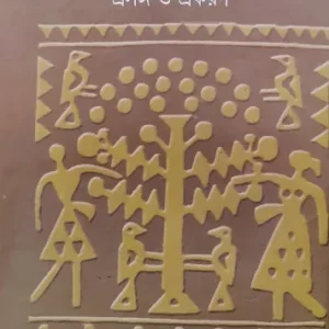 Bangla Chhotogolpo Volume 1 || Birendra Dutta