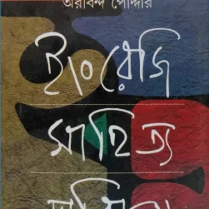 Engraji Sahitya Parichay || Arobindo Poddar