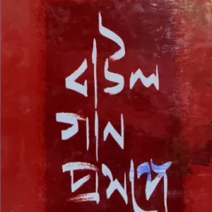 Baul Gaan Prosonge || Shanti Singha
