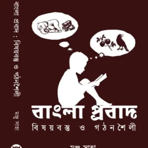 Bangla Probad || Manju Saha