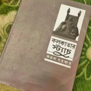 Kolkatar Statue || Kamal Sarkar