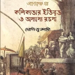 Prankrishna Dutta : Kolikatar Itibritto O Onnyanyo Rochona