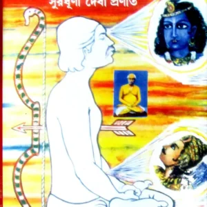Sreemadbhagbat Gita | Suradhani Devi | শ্রীমদ্ভগবত গীতা