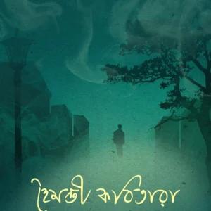 Hoimonti Kobitara || Subhagata Roy ||  হৈমন্তী কবিতারা || শুভগত রায়