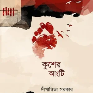 KUSHER ANGTI || DIPANWITA SARKAR