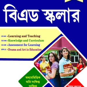 BED SCHOLAR || 2ND SEMESTER || BENGALI VERSION || ERDRC