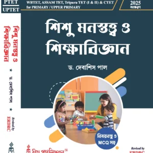 WBCSSC Primary/ Upper Primary Sishu Manastatwa TET [2025 Edition] || WBCSSC প্রাথমিক/ উচ্চ প্রাথমিক টেট