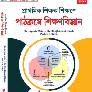 CC-04_Prathamik Sikshak Sikshane Pathokrome Sikshanbigyan || Dr. Jayanta Kumar Mete, Dr. Birajlaksmi Ghosh & S.K. Dutta