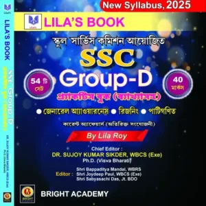 SSC Group-D Practice Book, New Syllabus 2025 [Bengali Edition] || General Awareness, Reasoning, Current Affairs, 54 set (School Service Commission) || Dr. Sujoy Kumar