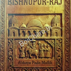 History of Bishnupur-Raj || Abhaya Panda Mallik || হিস্ট্রি অফ বিষ্ণুপুর রাজ || অভয়া পাণ্ডা মল্লিক
