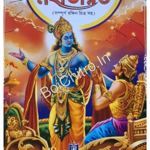 Chabite Chotoder Mahabharat || ছবিতে ছোটদের মহাভারত