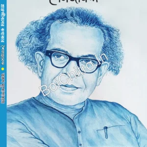 Pranta Jibaner Kathakar Soilojananda || Tarun Mukhopadhyay || প্রান্ত জীবনের কাথাকার শৈলজানন্দ || তরুন মুখোপাধ্যায়