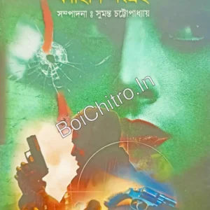 Dusprappo Rahasya-Romancho || Sumanta Chattopadhyay