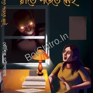 Rate Parte Nei || Kausik Chottopadhy || রাতে পড়তে নেই || কৌশিক চট্টোপাধ্যায়