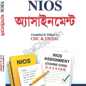 NIOS Assignment || NIOS অ্যাসাইনমেণ্ট