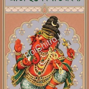 SRI UCHHISHTA GANPATI RAHASYA || SURAJ KUMAR DAS || শ্রীউচ্ছিষ্টগণপতি রহস্য || সুরজকুমার দাস
