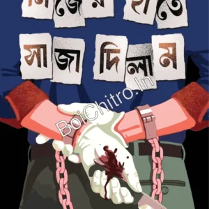 Nijer Hate Saja Dilam || Pramit Gupta || নিজের হাতে সাজা দিলাম || প্রমিত গুপ্ত
