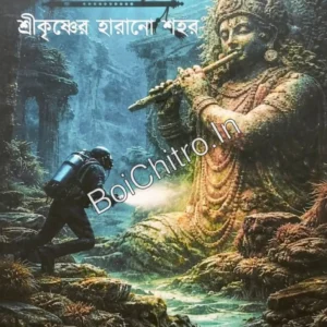 Dwarka || Aniruddha Sarkar || দ্বারকা || অনিরুদ্ধ সরকার
