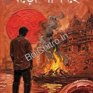 Boro Paap Hey || Rupak Saha || বড়ো পাপ হে || রূপক সাহা