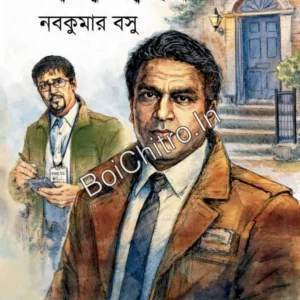 PanchaRahasya || Nabakumar Basu || পঞ্চরহস্য || নবকুমার বসু