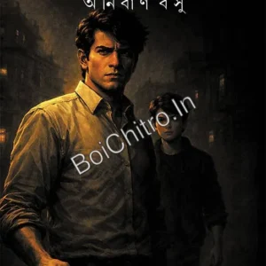 Akida Samagra || Anirban Basu || আকিদা সমগ্র || অনির্বাণ বসু
