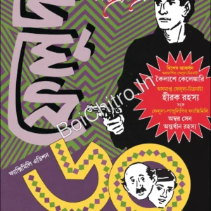 Bichitrapatra Feluda 60 Facsimile Edition | বিচিত্রপত্র ফেলুদা ৬০ ফ্যাক্সিমিলি এডিশন
