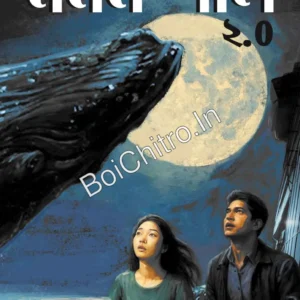 Manan Shil 2.0 ||  Partha De || মনন শীল ২.০ || পার্থ দে