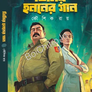 Timir Hananer Gaan ||  Kaushik Roy || তিমির হননের গান || কৌশিক রায়