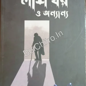 Lash Ghar o Onyanyo || Satirtha Dey || লাশ ঘর ও অন্যান্য || সতীর্থ দে