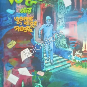 Doshobhoot O Bhootnath babur Potro Guccho || Shri Gautam Kumar Jha ||  দশভূত আর ভূতনাথবাবুর পত্রগুচ্ছ || শ্রী গৌতম কুমার ঝা
