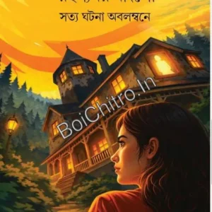 Wood Saheber Rohoshyomoy Bunglow|| Saswati sengupta || উড সাহেবের রহস্যময় বাংলো ||  শাশ্বতী সেনগুপ্ত