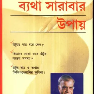 Hantur Baat O Byatha Sarabar Upay ll Dr. Sunil Thakur