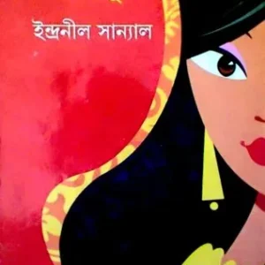 Amsutra || আমসূত্র