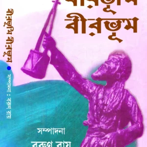 BEERBHUMI BIRBHUM 3
